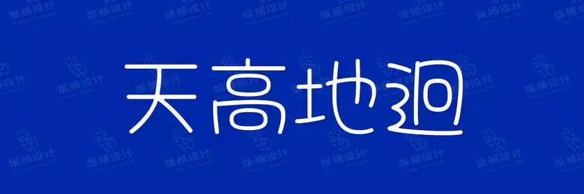2774套 设计师WIN/MAC可用中文字体安装包TTF/OTF设计师素材【1363】